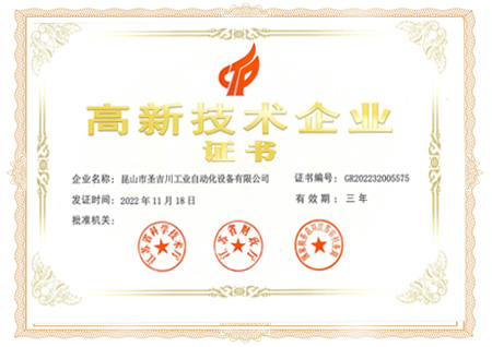 高新技術企業(yè)證書.jpg